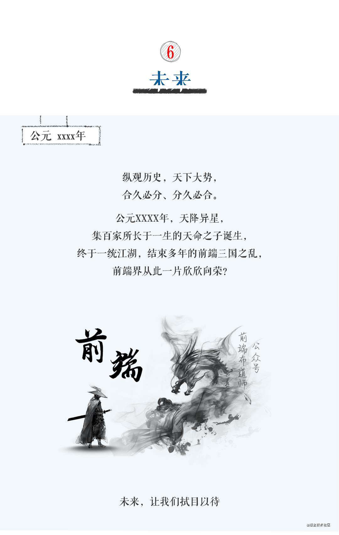 漫画 | 带你领略前端发展史的江湖恩怨情仇